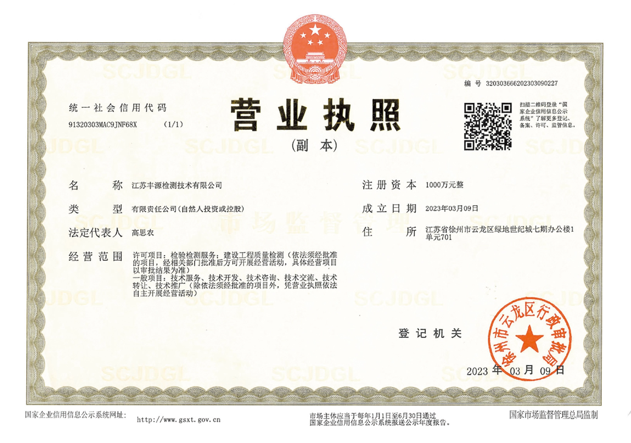 资质证书1