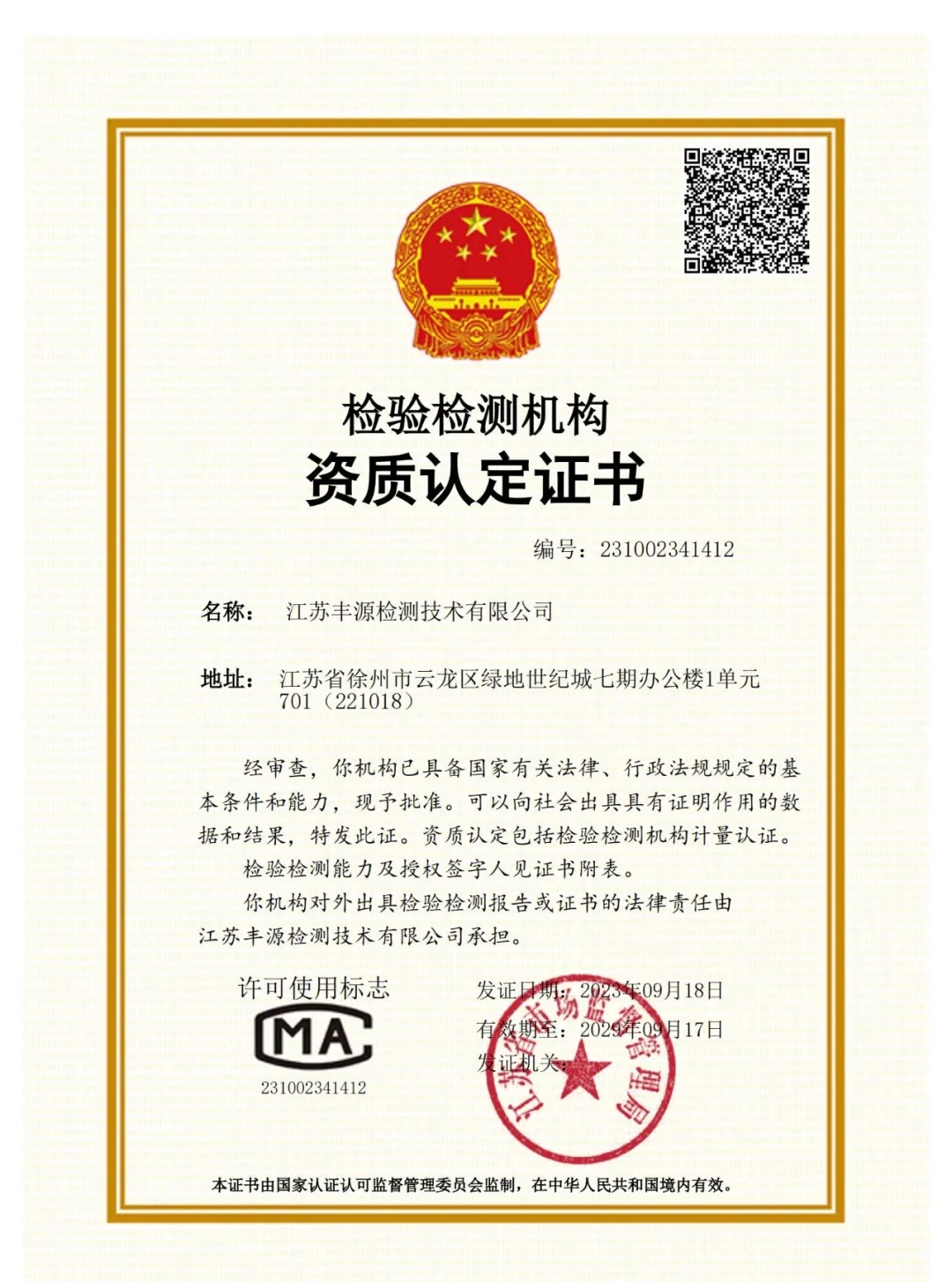 资质证书4