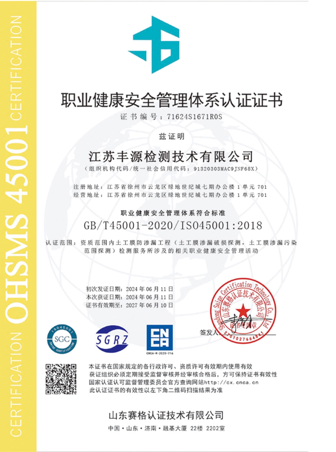 资质证书5
